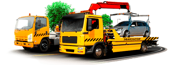 Эвакуатор